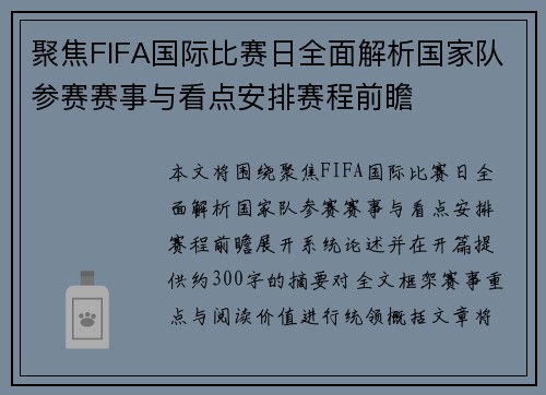 聚焦FIFA国际比赛日全面解析国家队参赛赛事与看点安排赛程前瞻