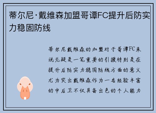 蒂尔尼·戴维森加盟哥谭FC提升后防实力稳固防线