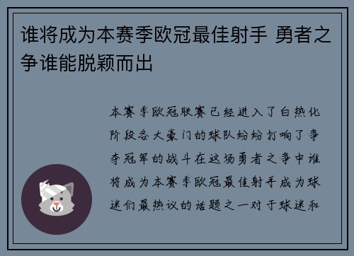 谁将成为本赛季欧冠最佳射手 勇者之争谁能脱颖而出